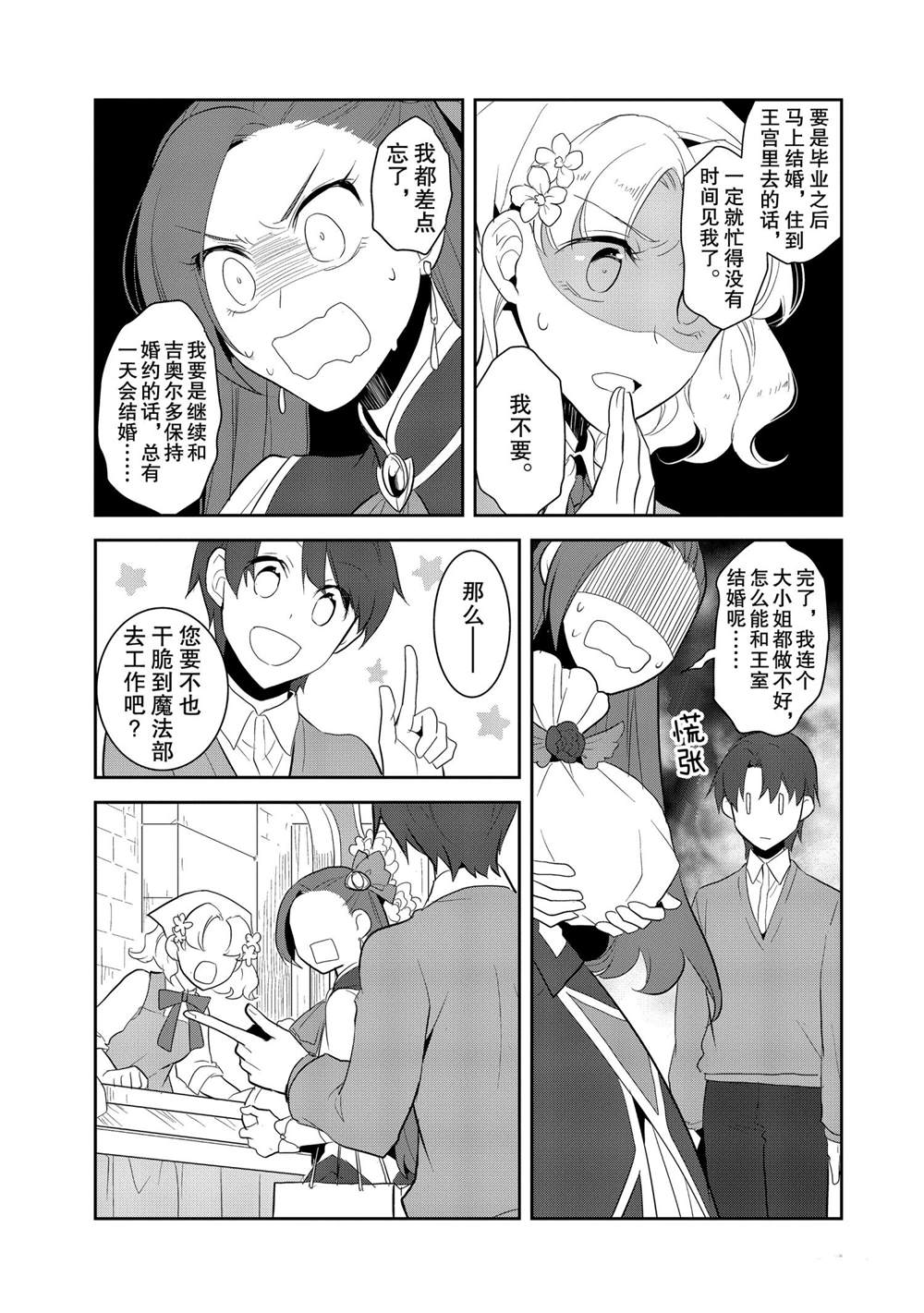 第25话8