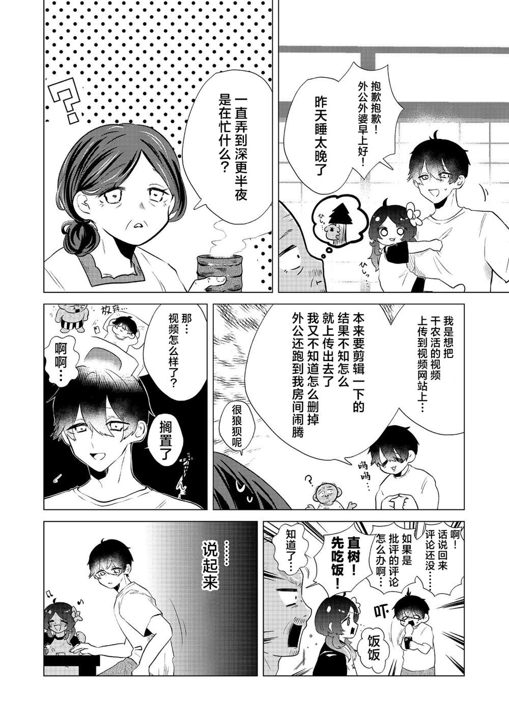 第3话9