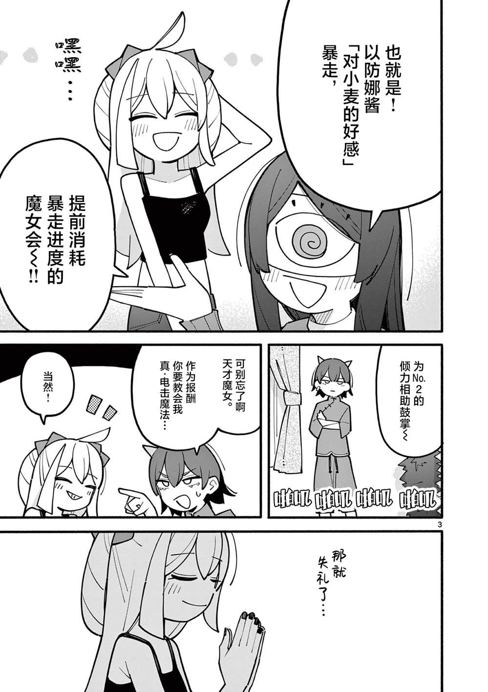 第68话2