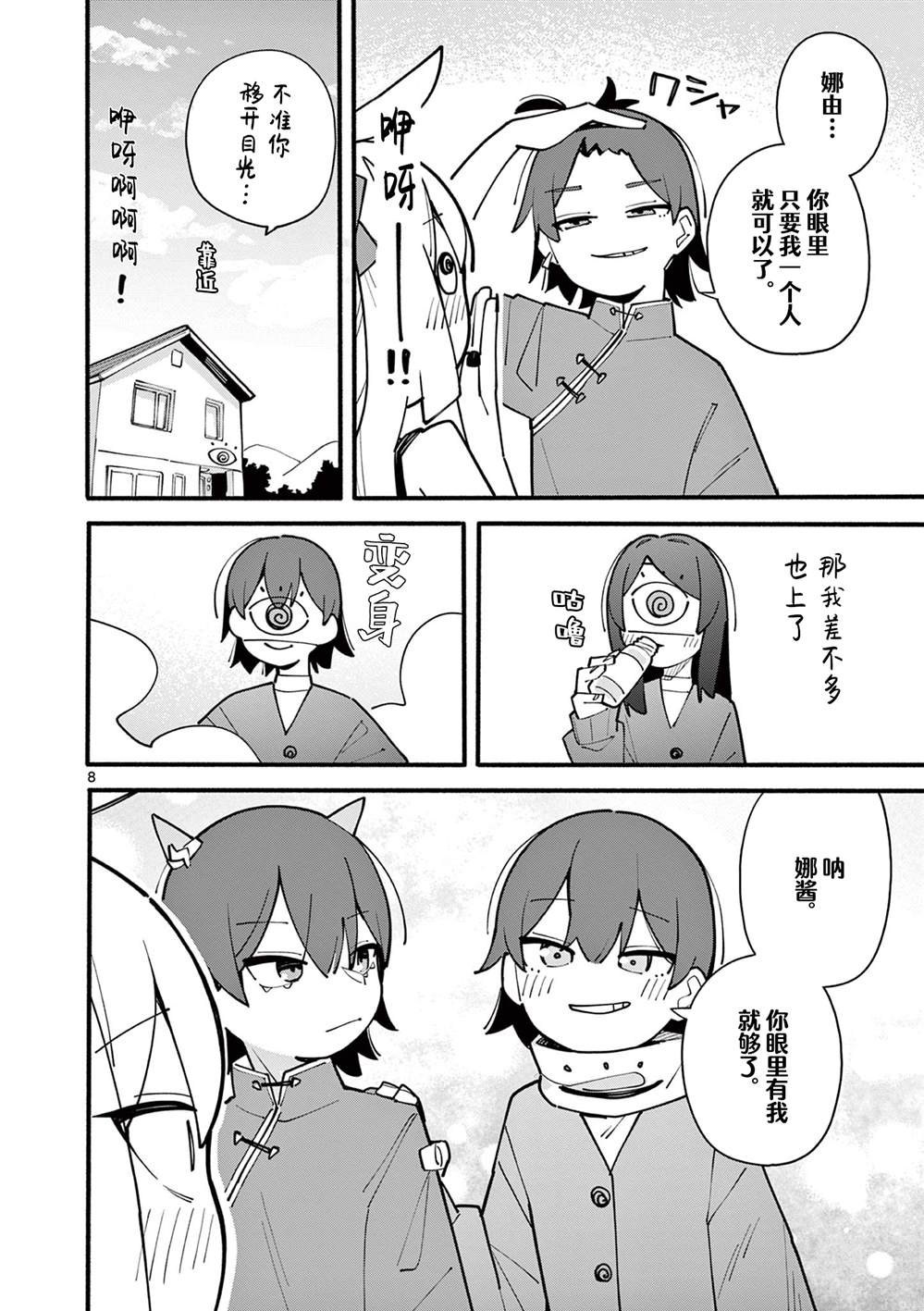 第68话7