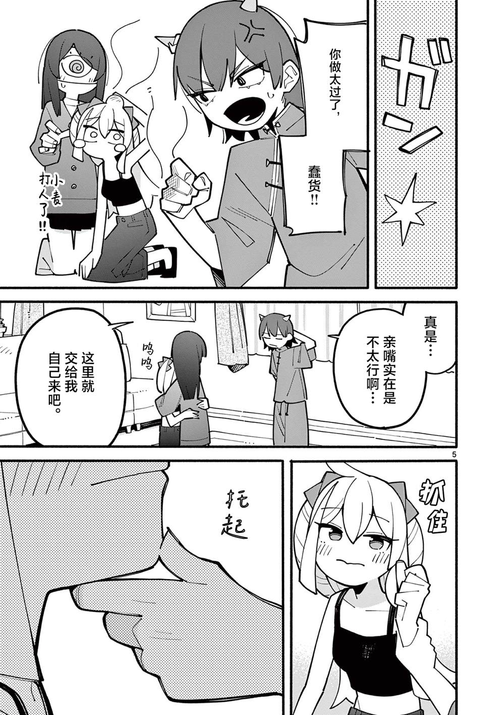 第68话4