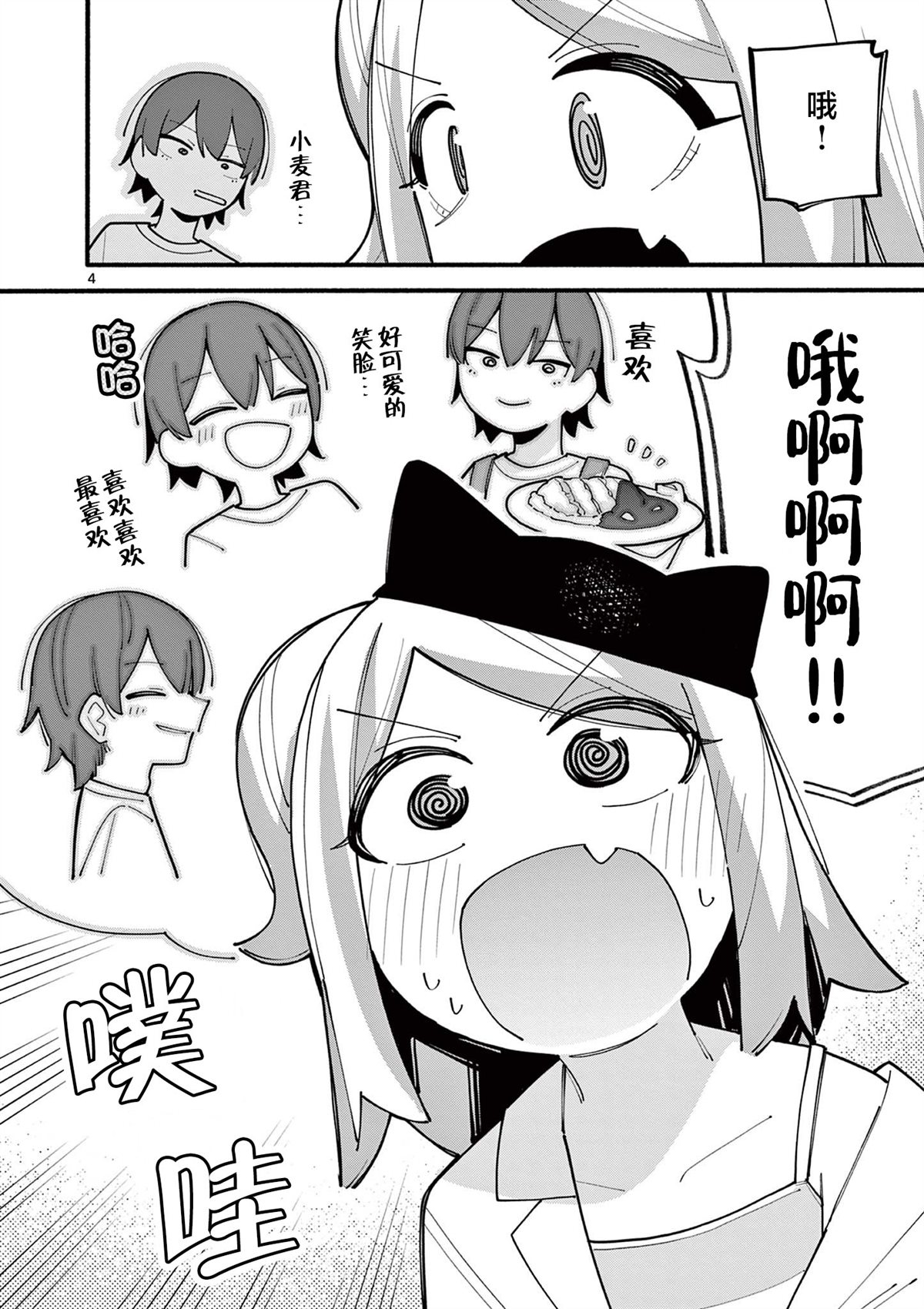 第77话3