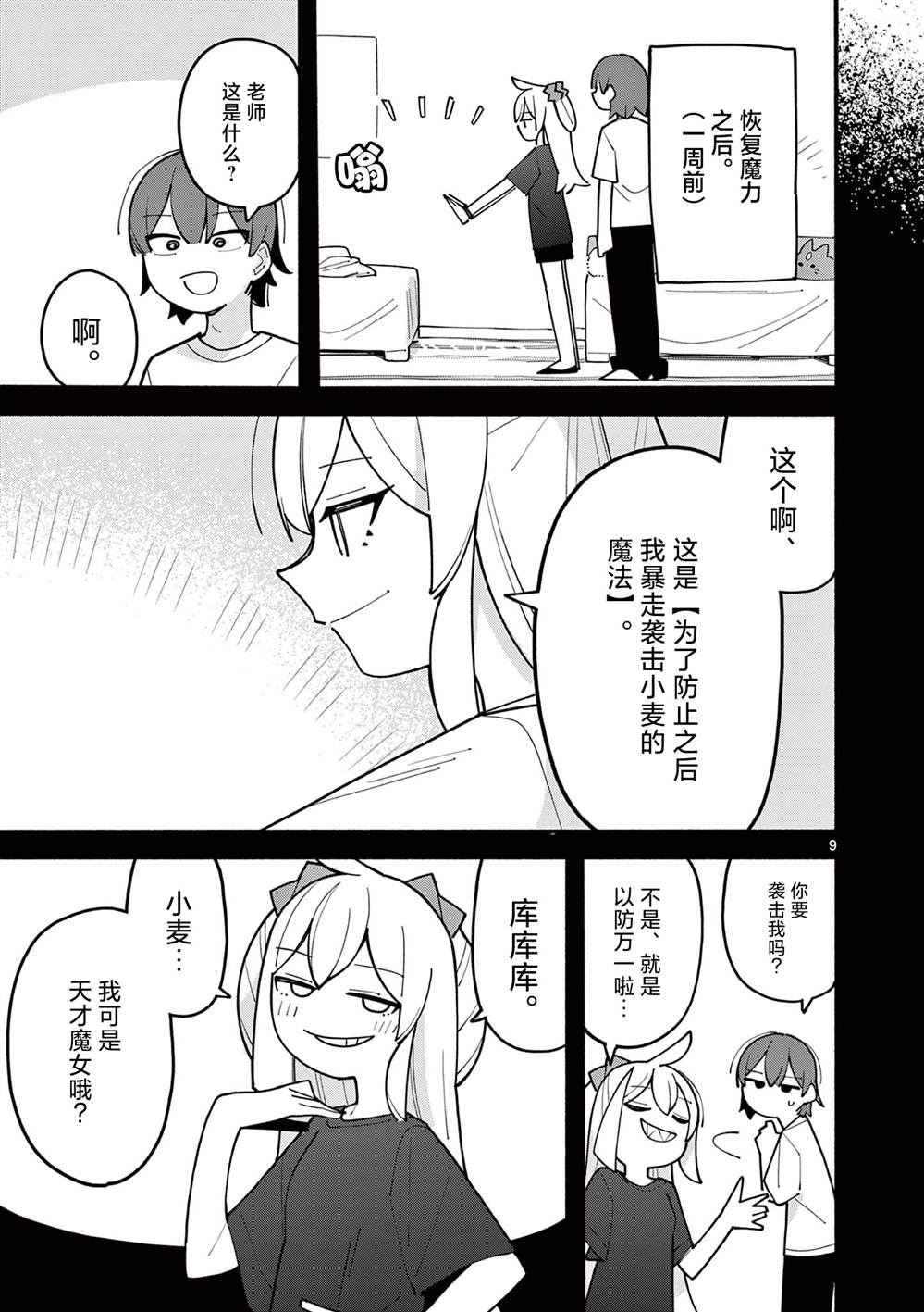 第76话8