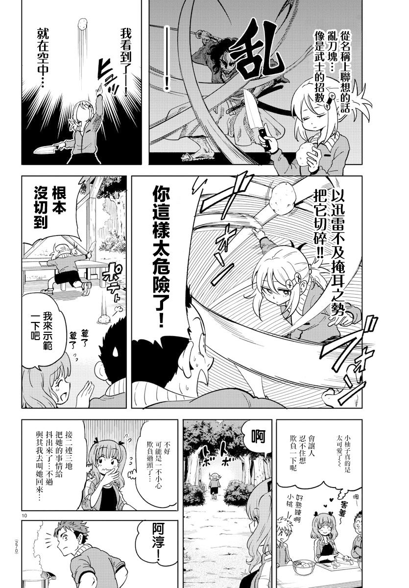 第10话9