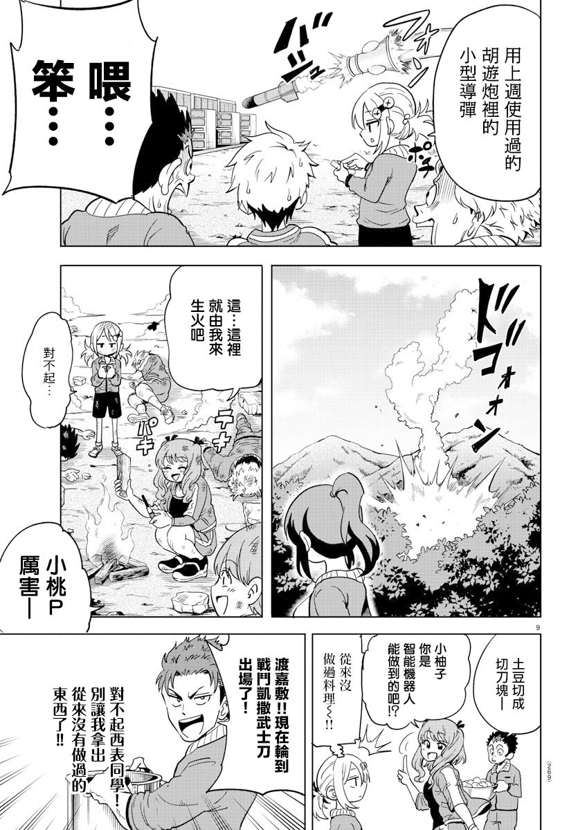 第10话8