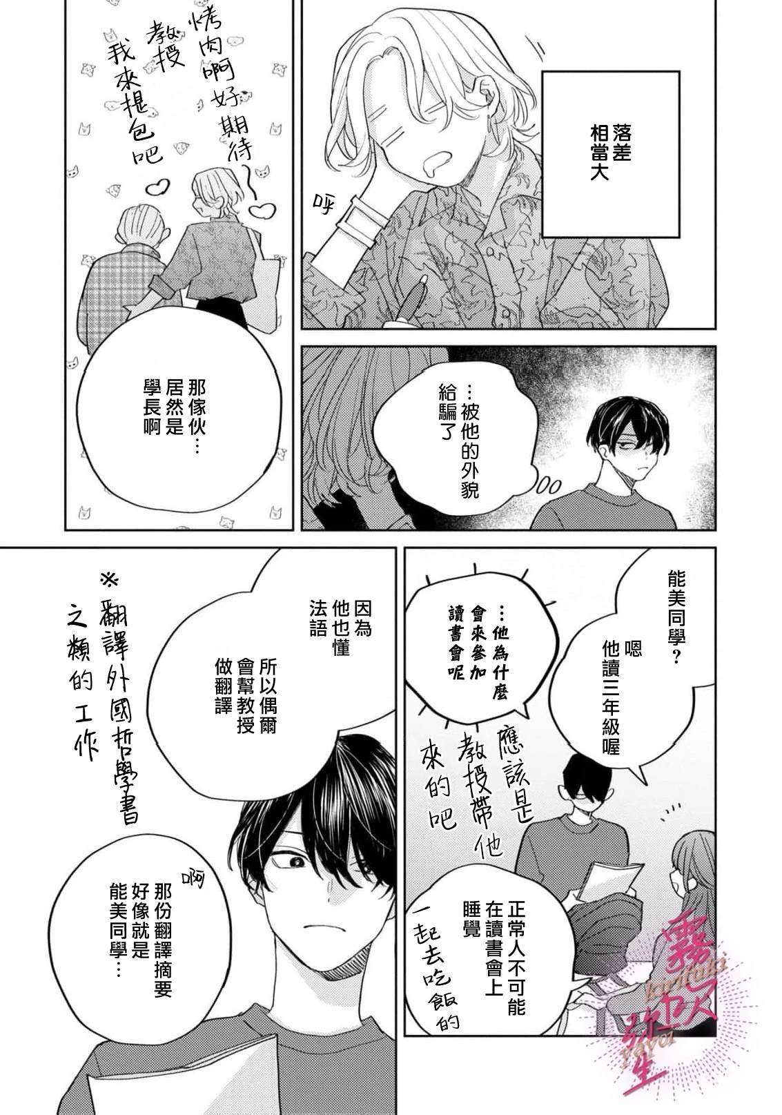 第6话2