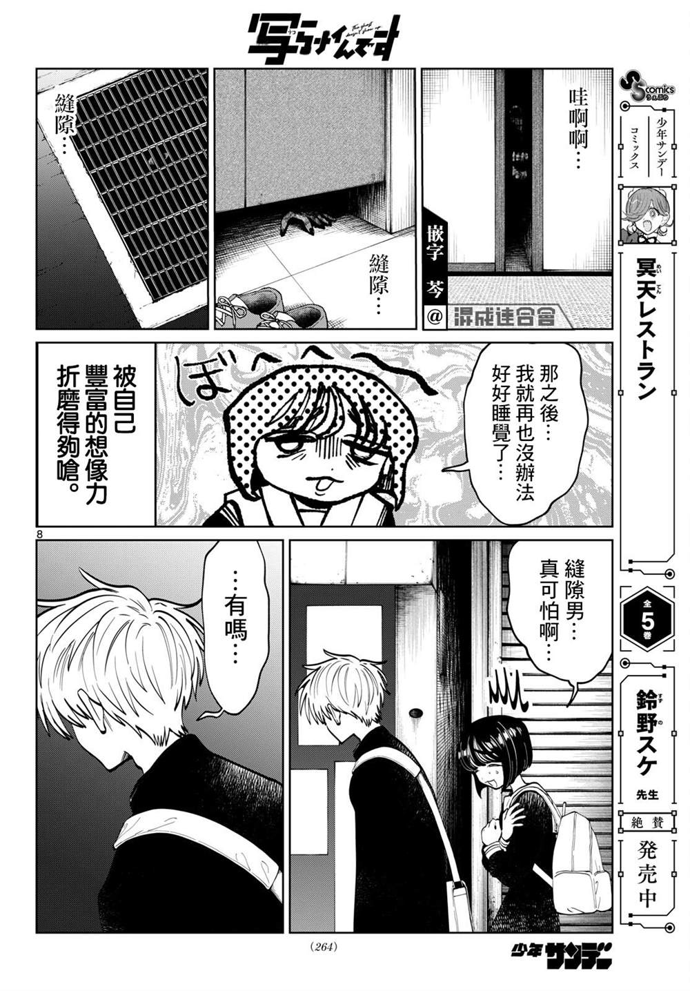 第107话7