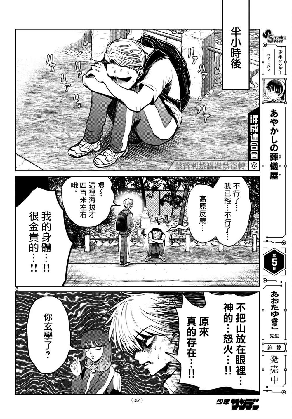第108话6