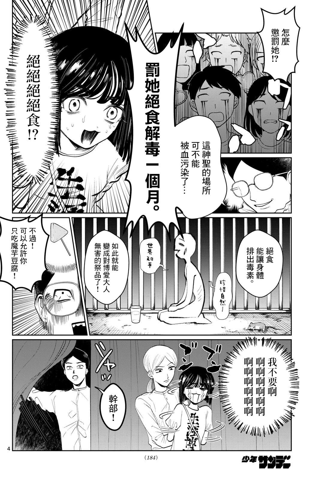 第6话3