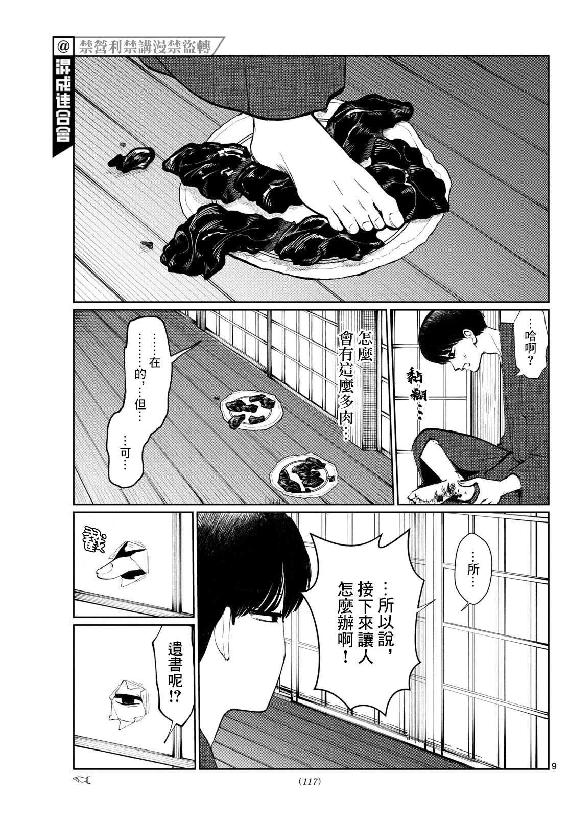 第12话8