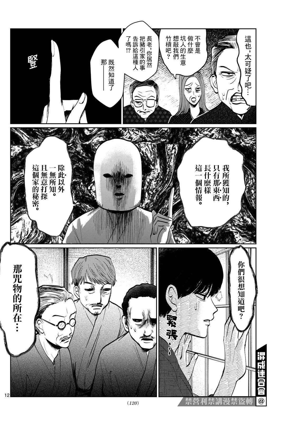 第12话11
