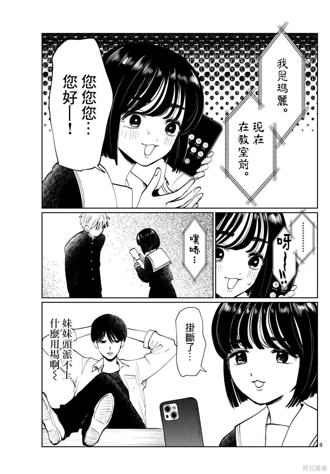 第9话8