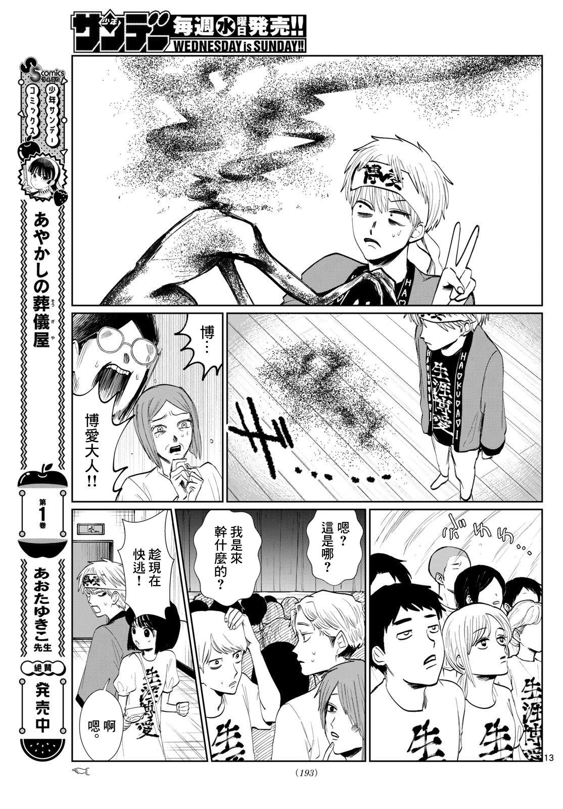 第6话12