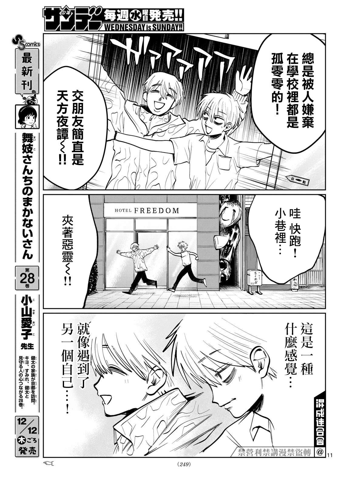 第35话9