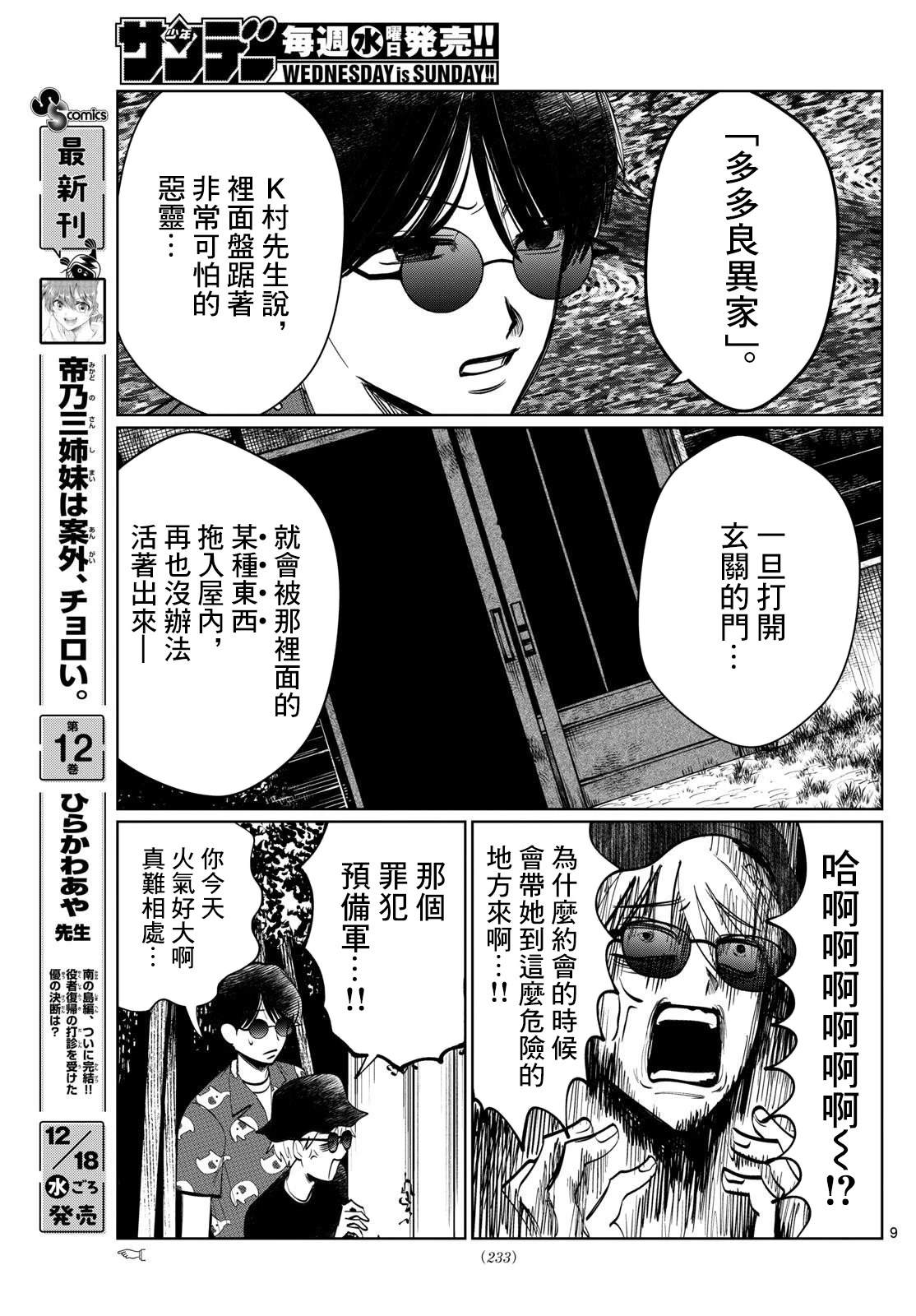 第34话8
