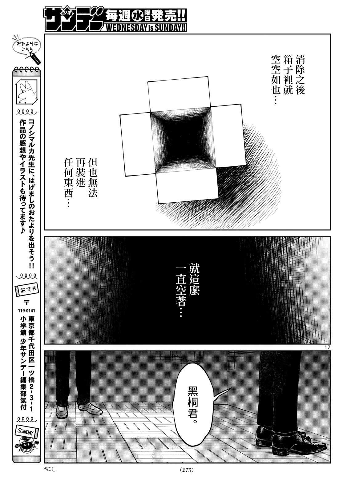 第91话16