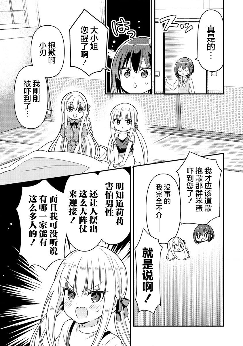 第5.1话8
