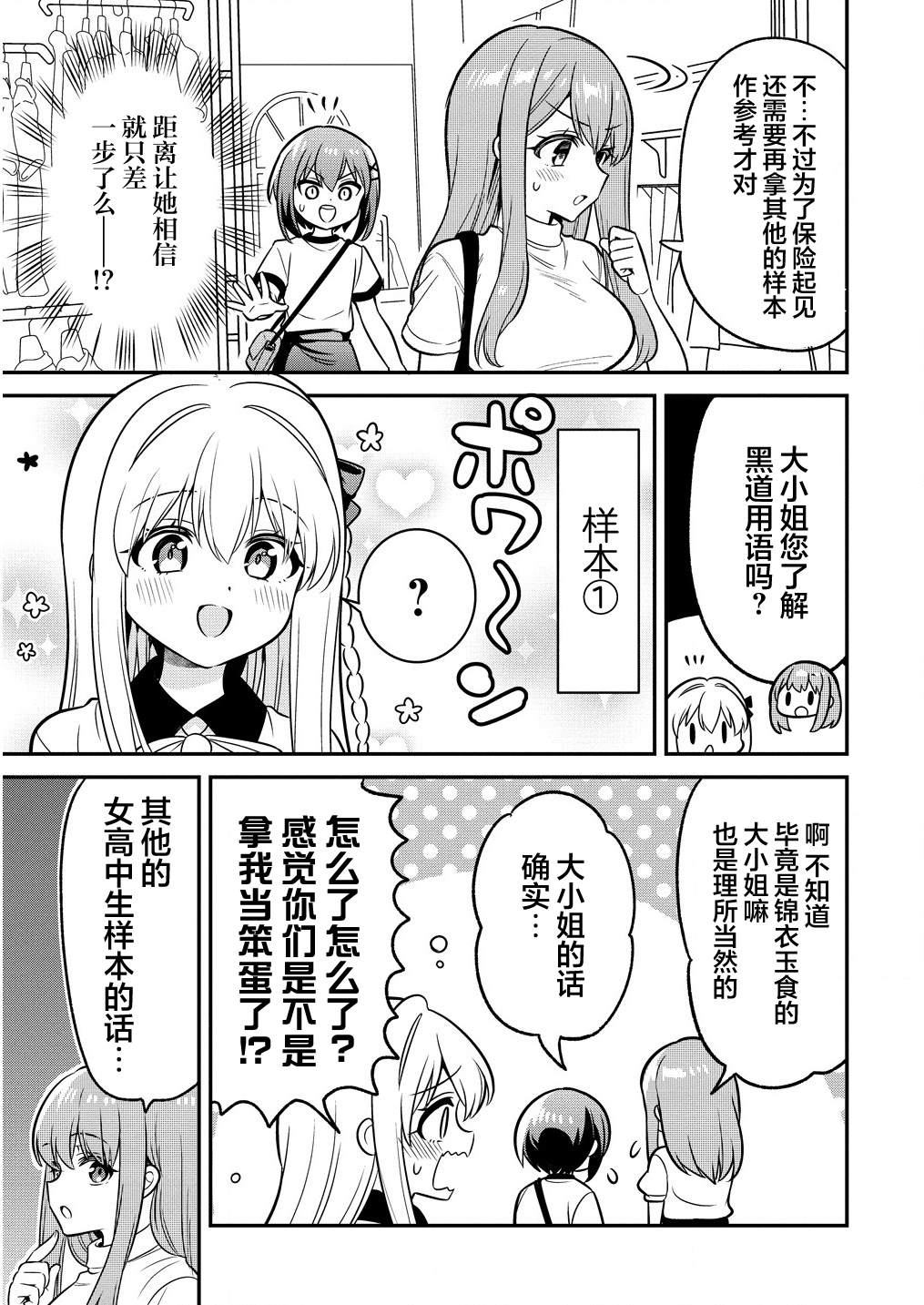 第11.2话3