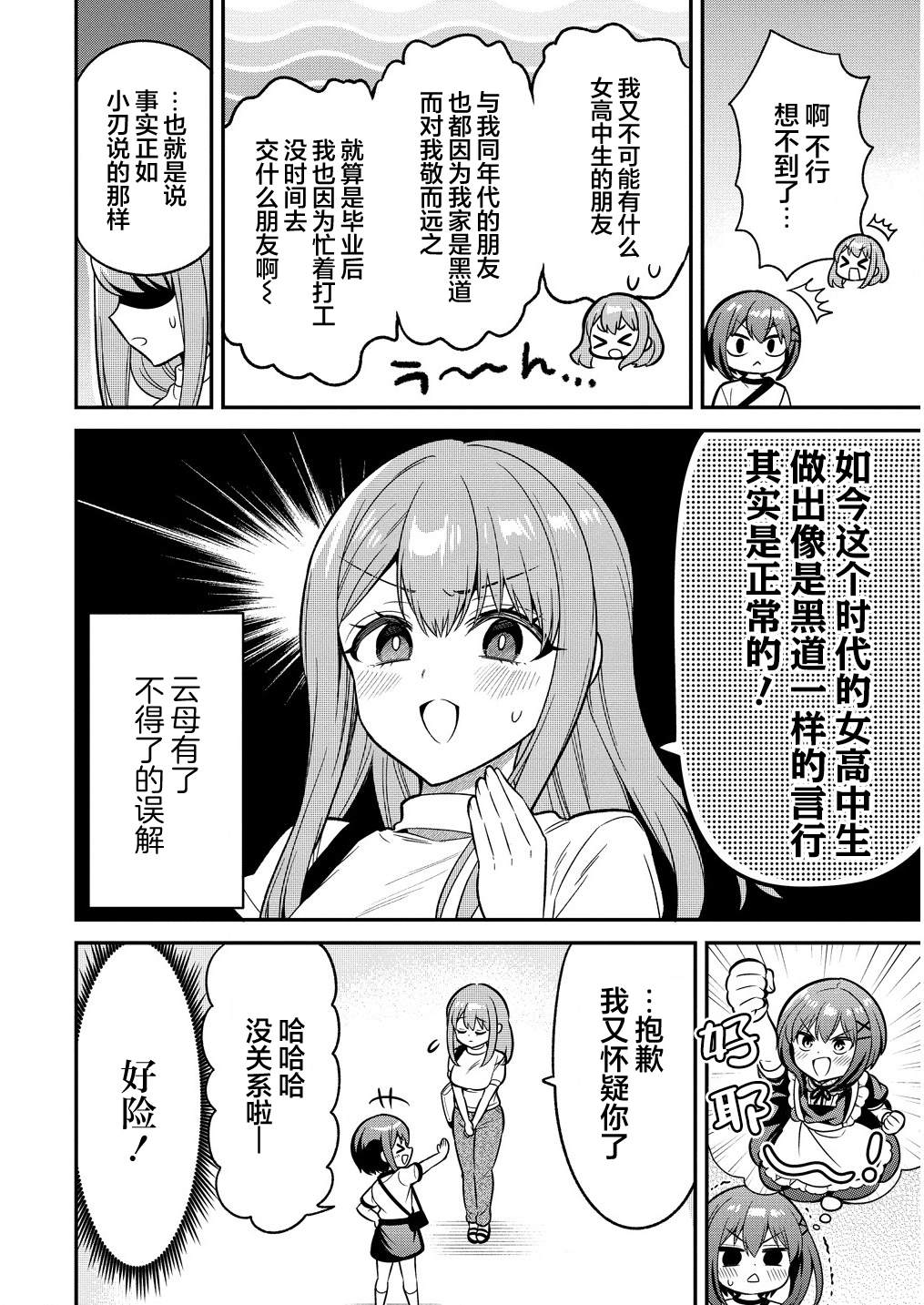 第11.2话4