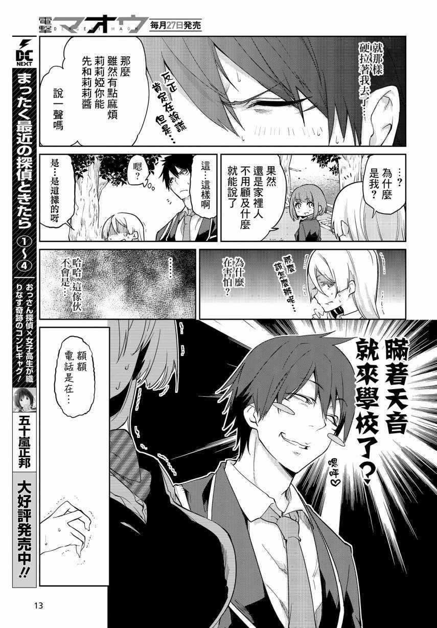 第25话3