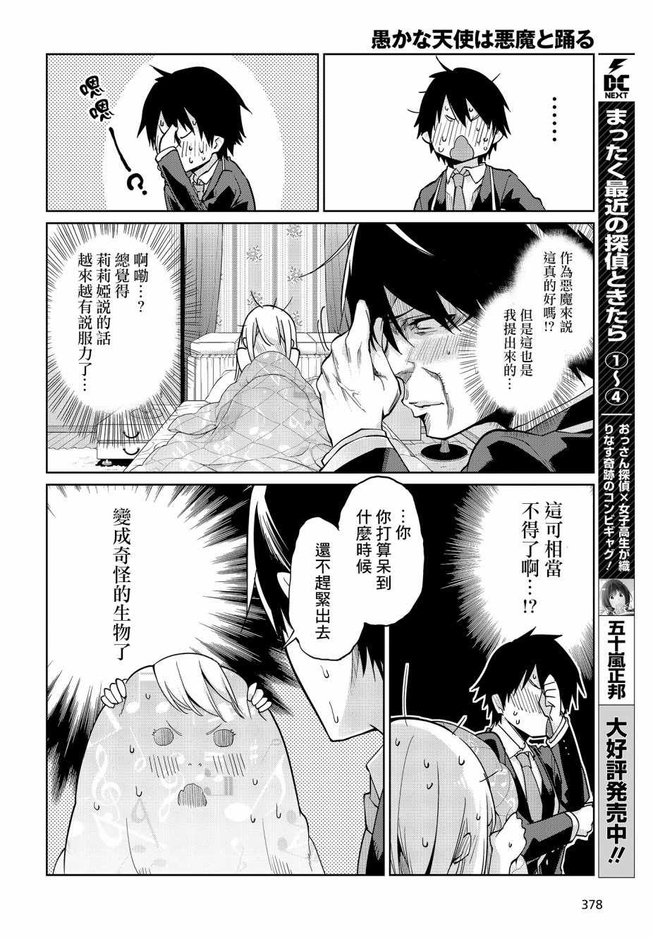 第26话23