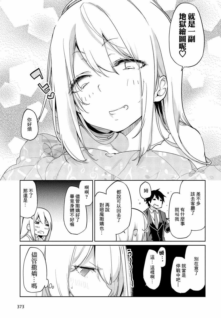 第26话18