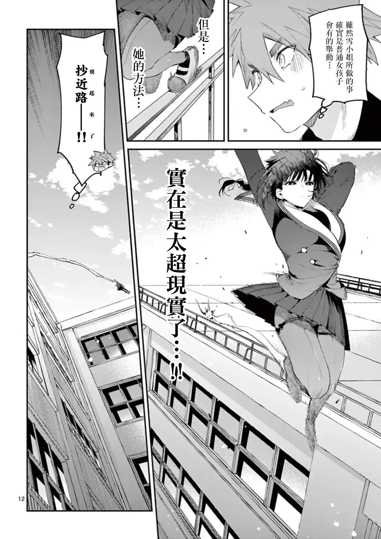 第9话11