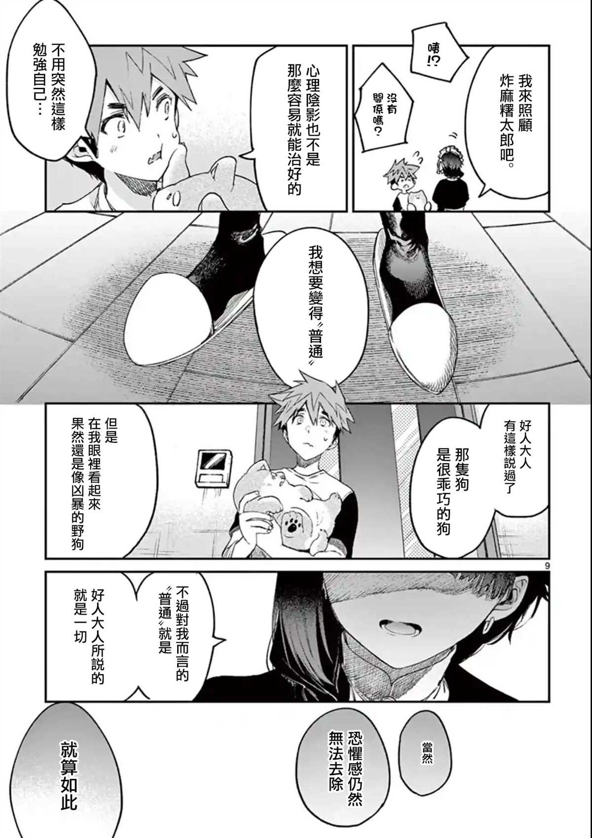 第6话8