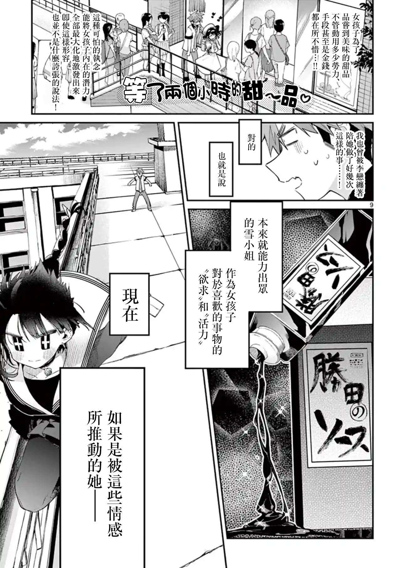 第9话8