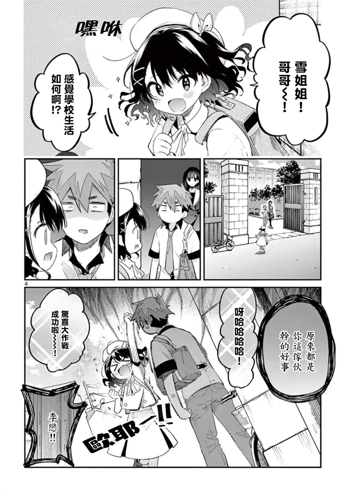 第8话3