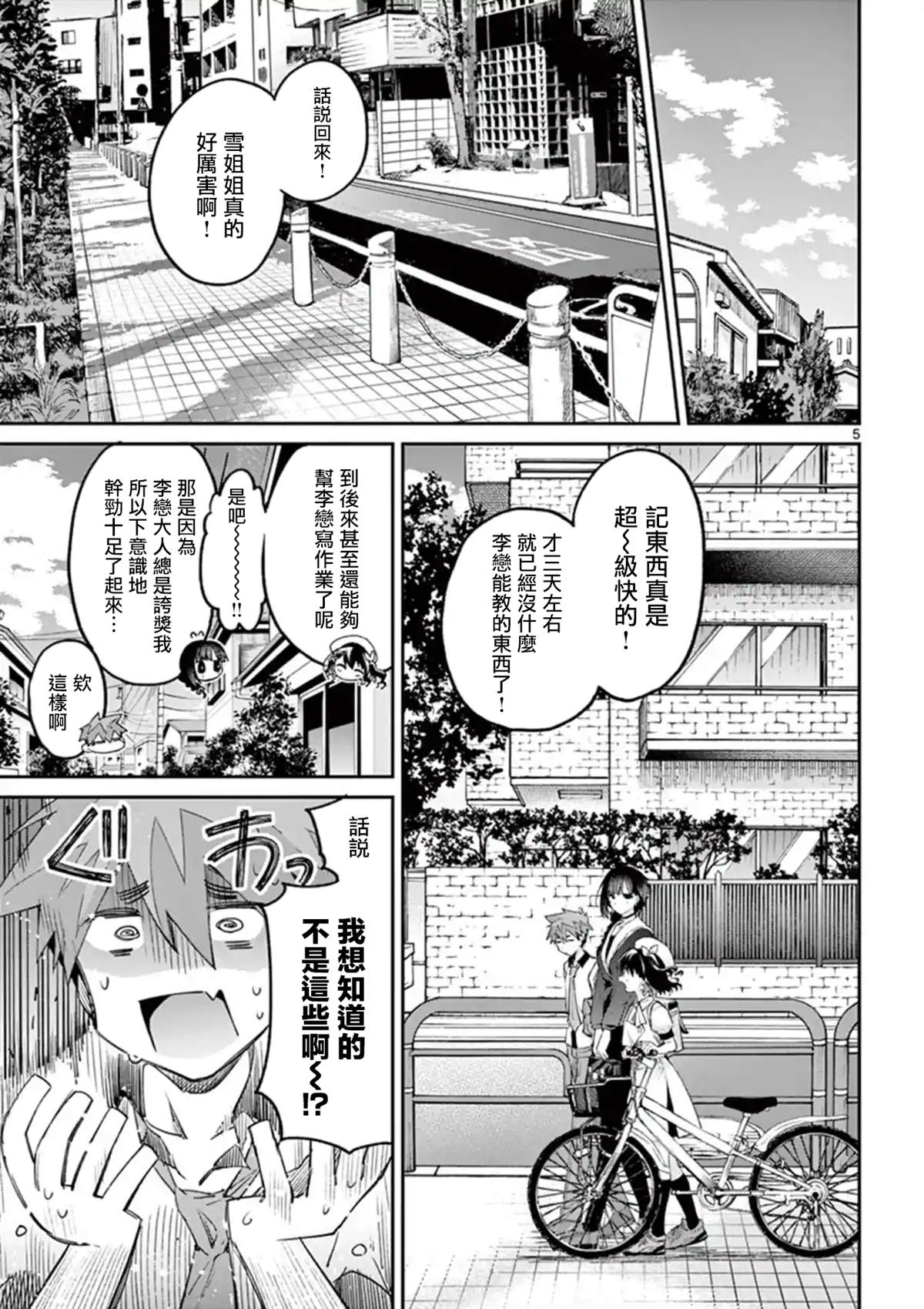 第8话4