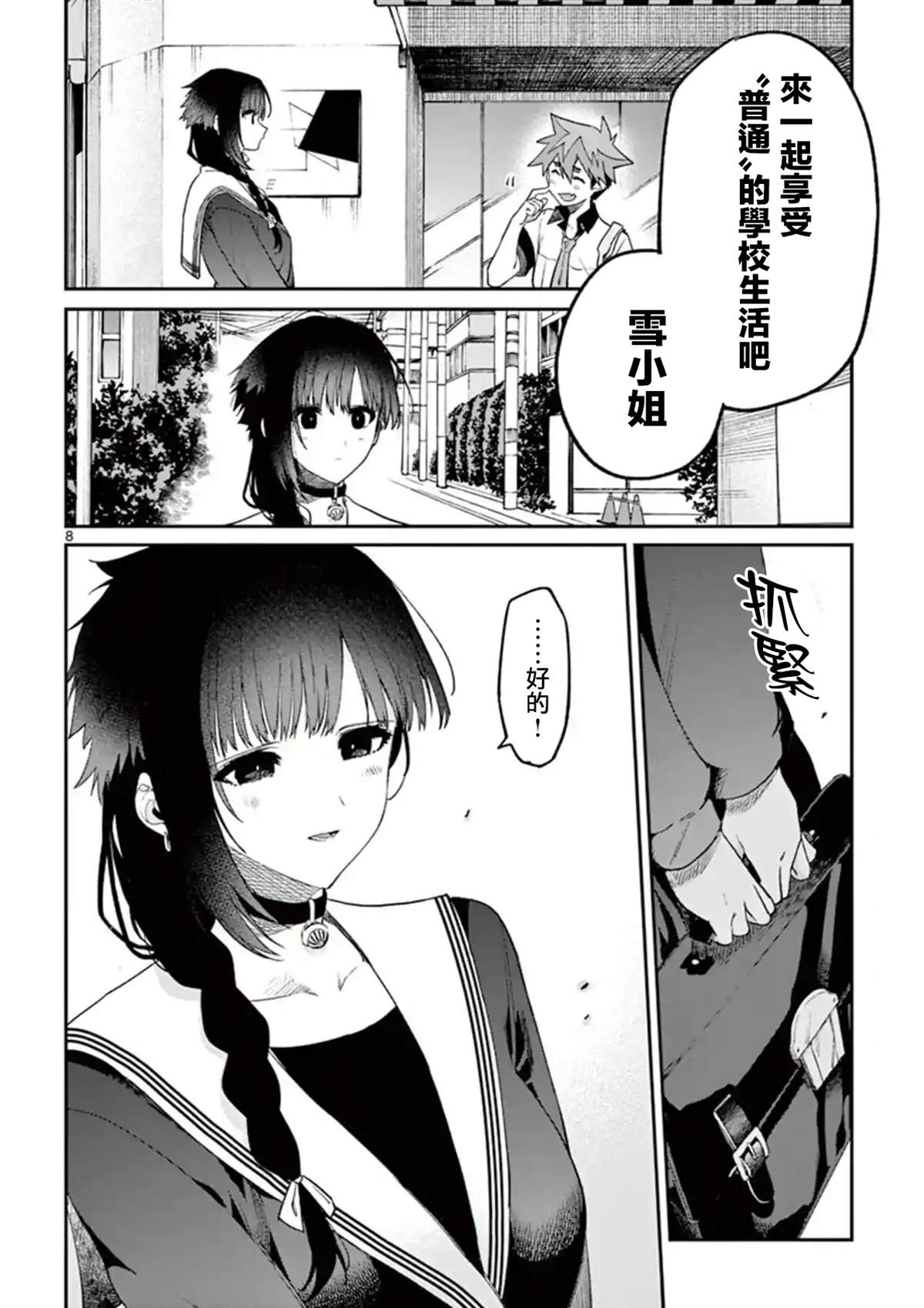 第8话7