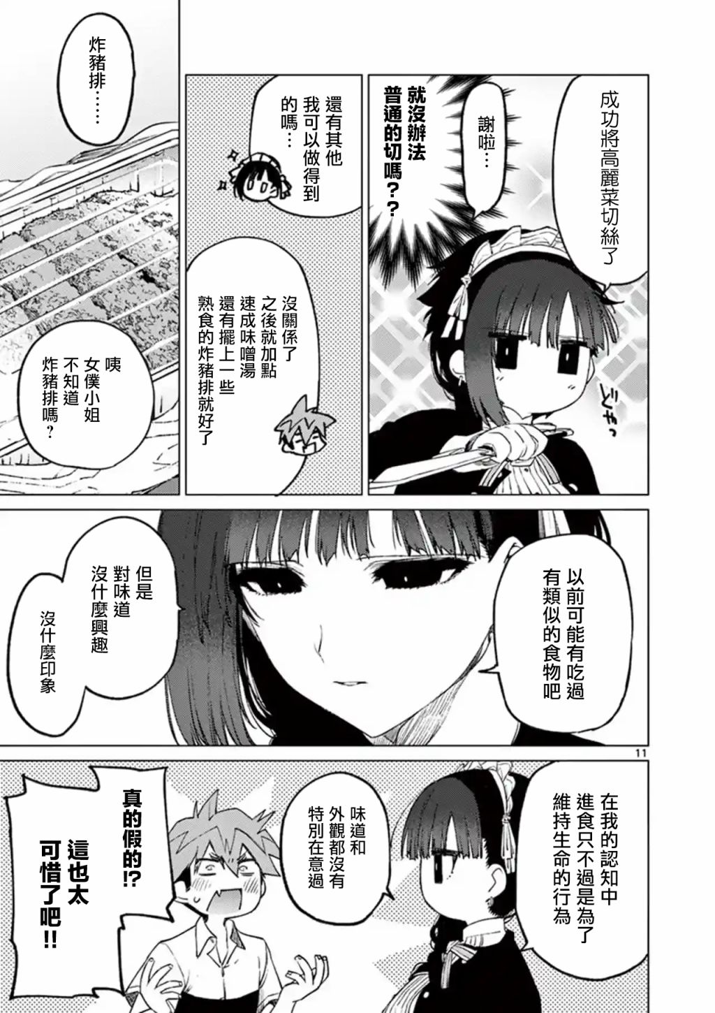 第3话10