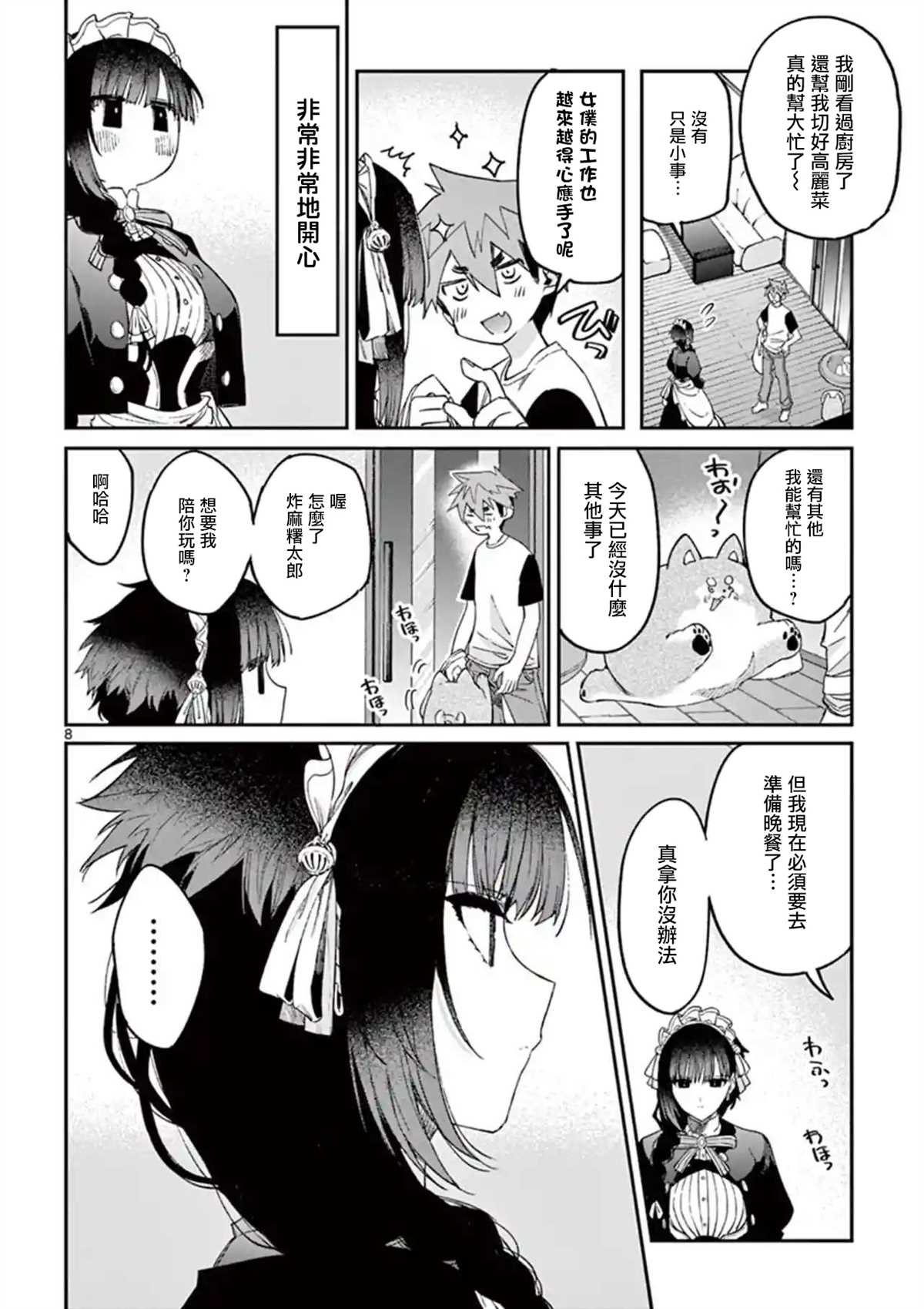 第6话7