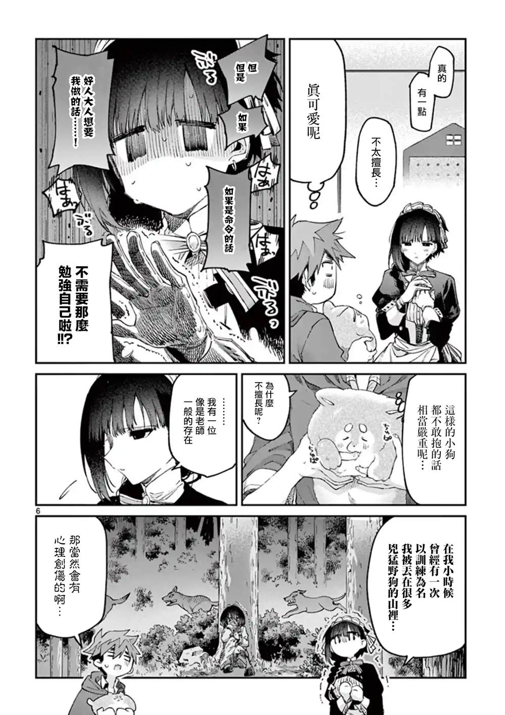 第5话5