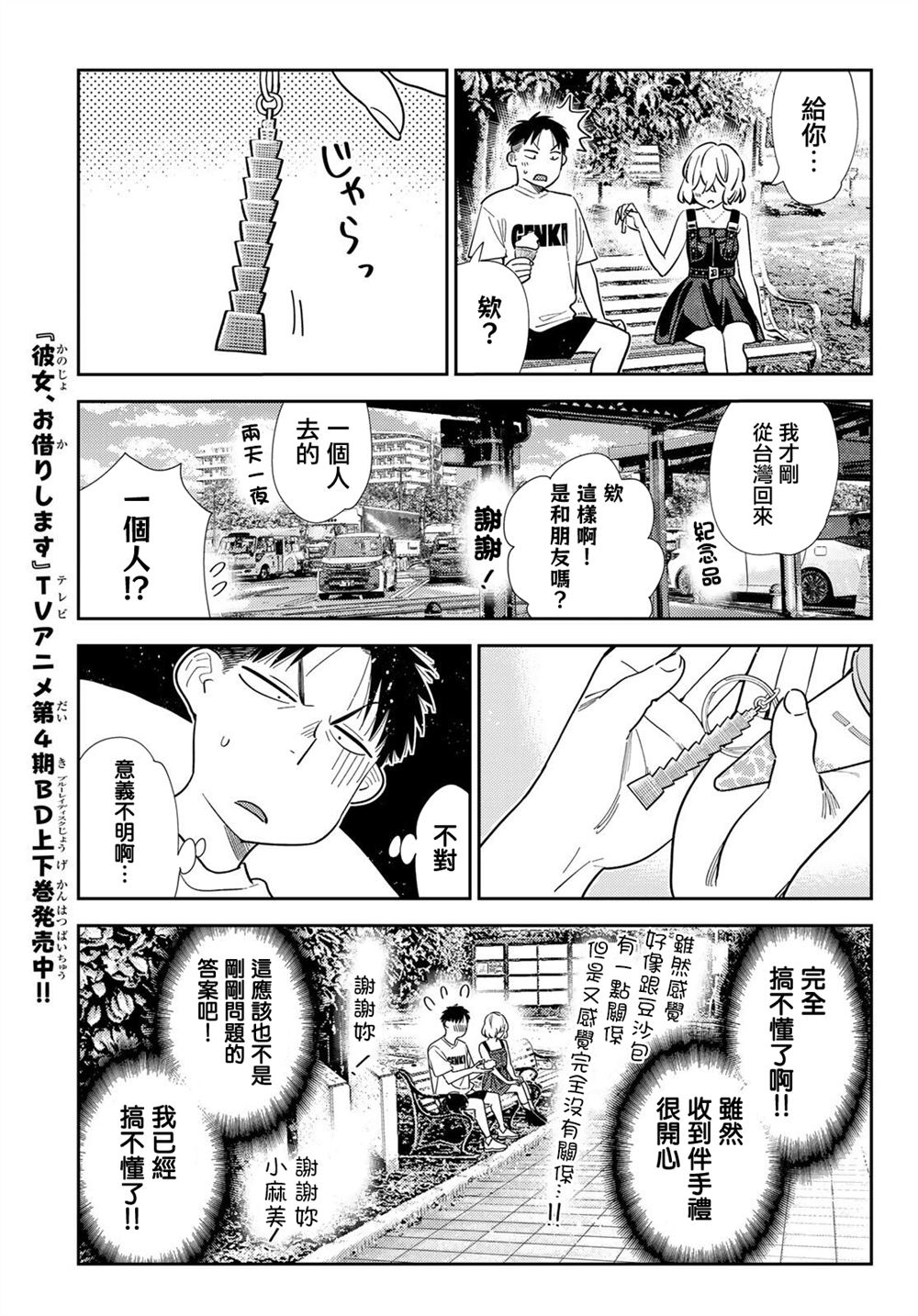 第432话8