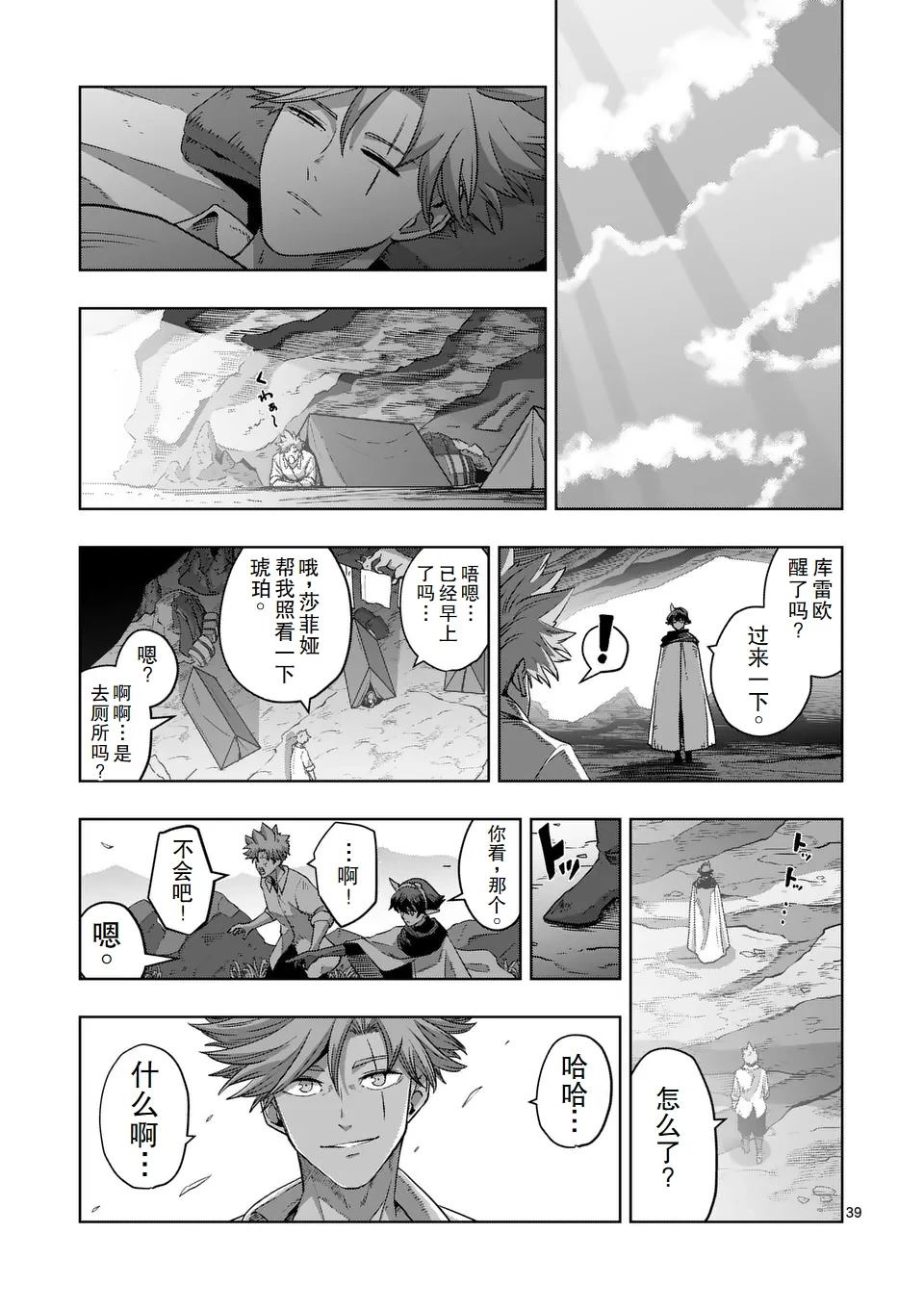 第二章 12.2话（后篇）12