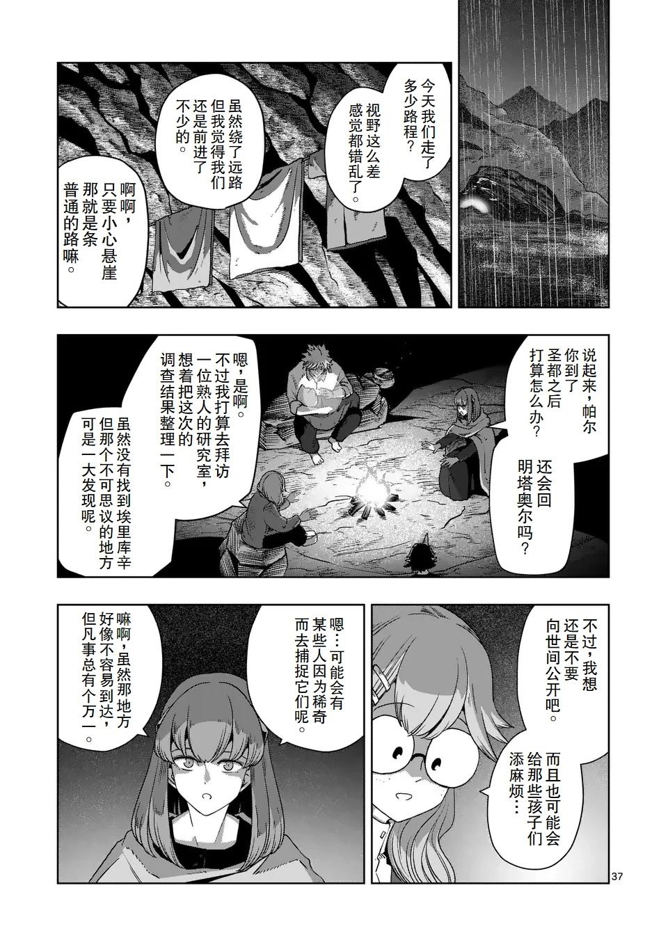 第二章 12.2话（后篇）10