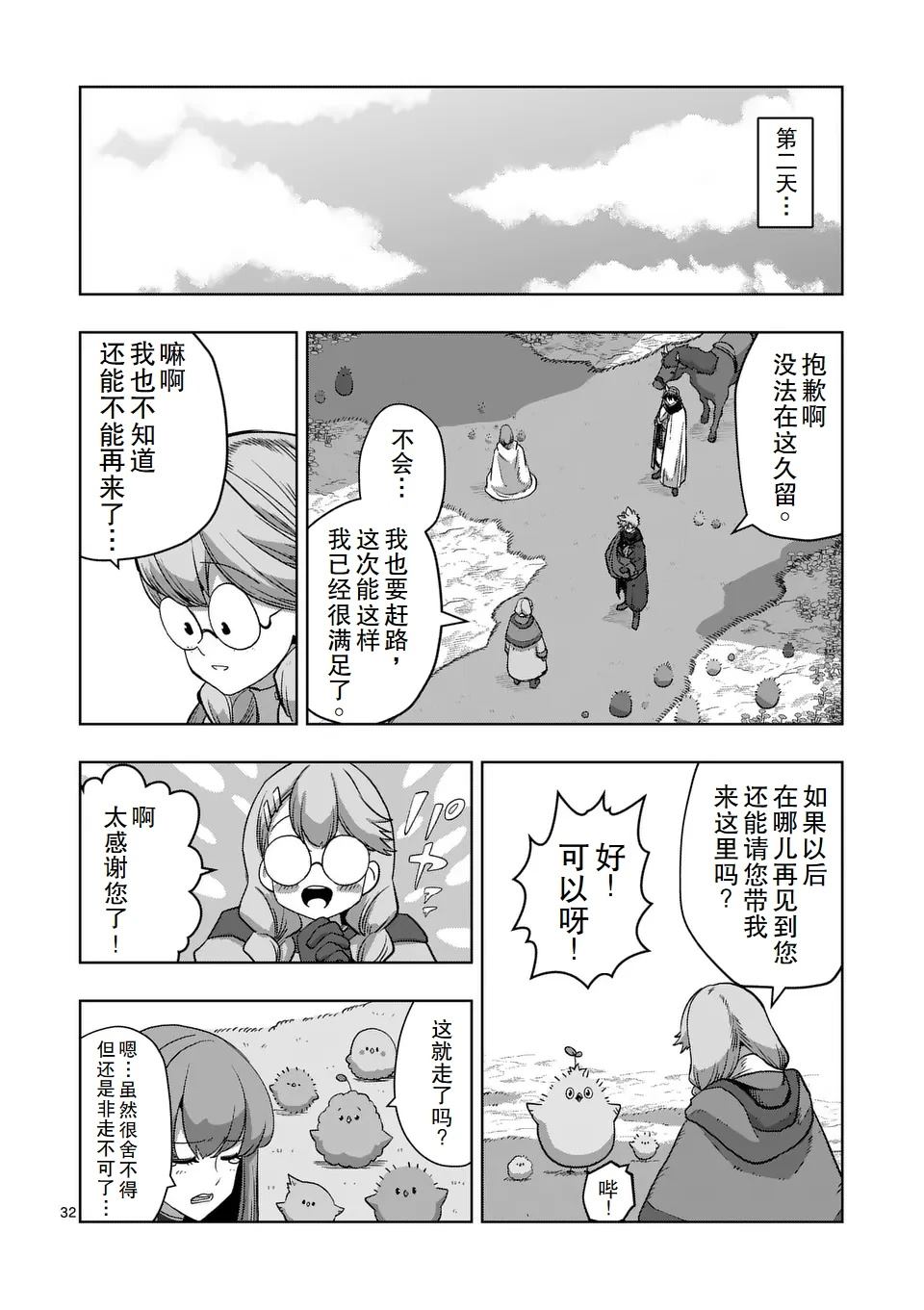 第二章 12.2话（后篇）5