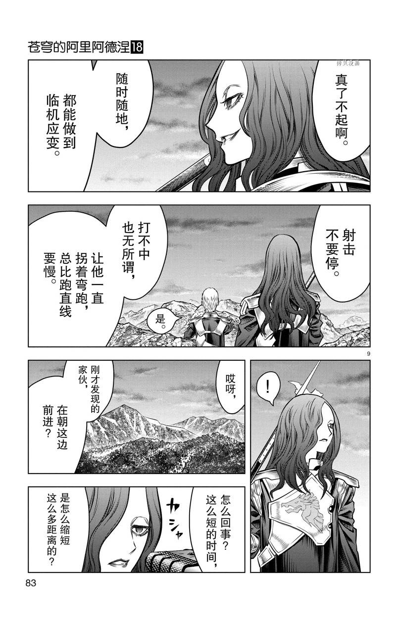 第172话8