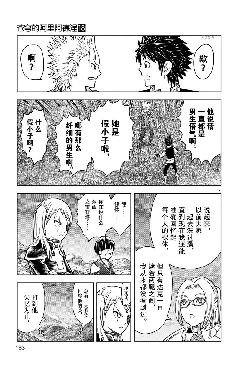 第176话16