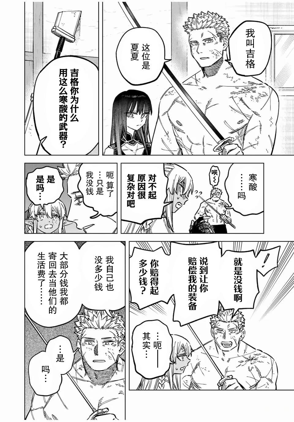第14.2话8