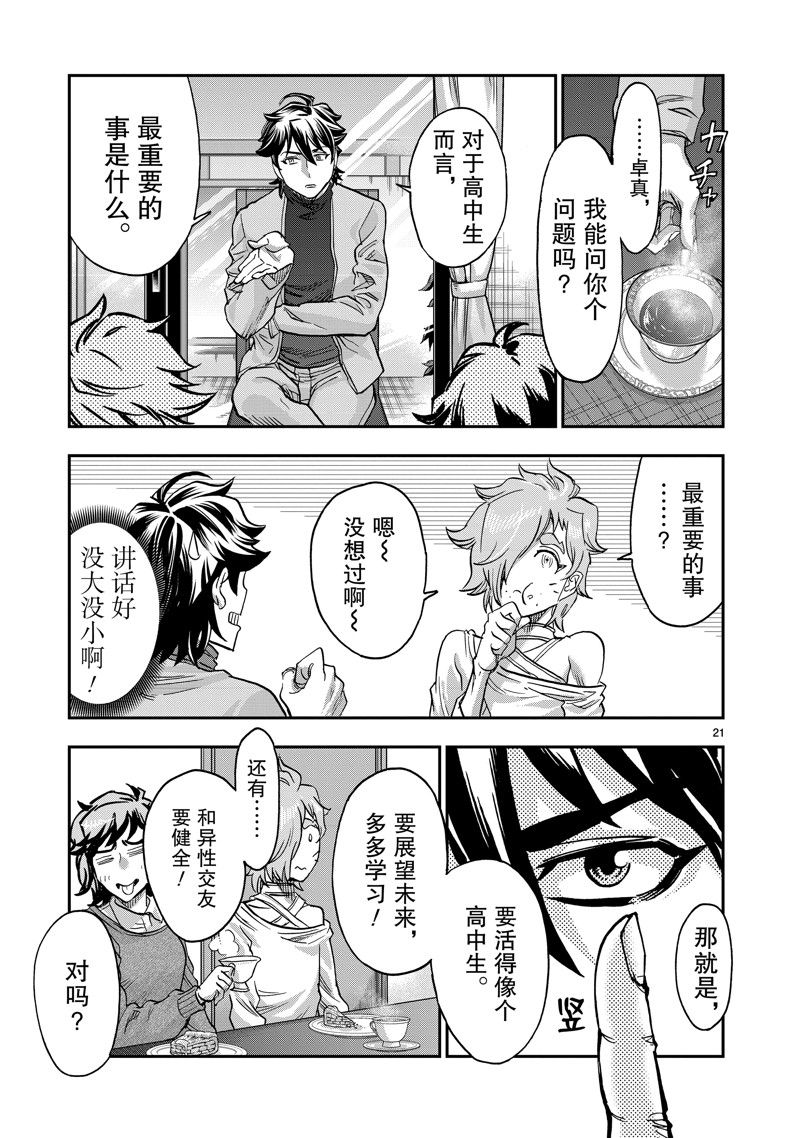 第106话20