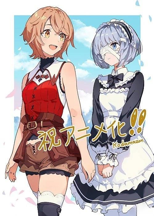 动画化0