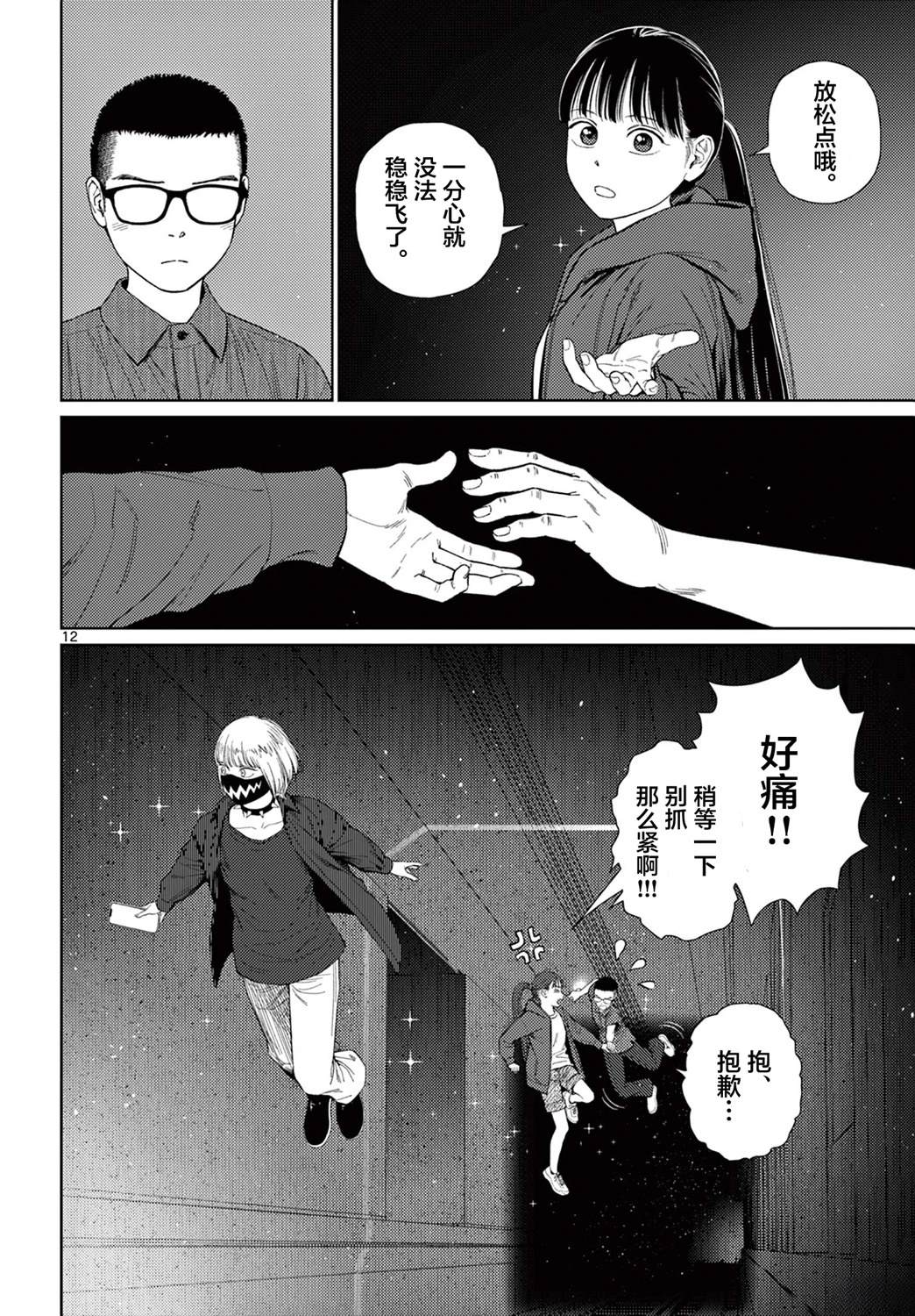 第9话11