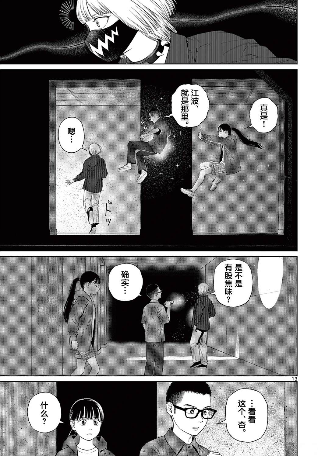 第9话12