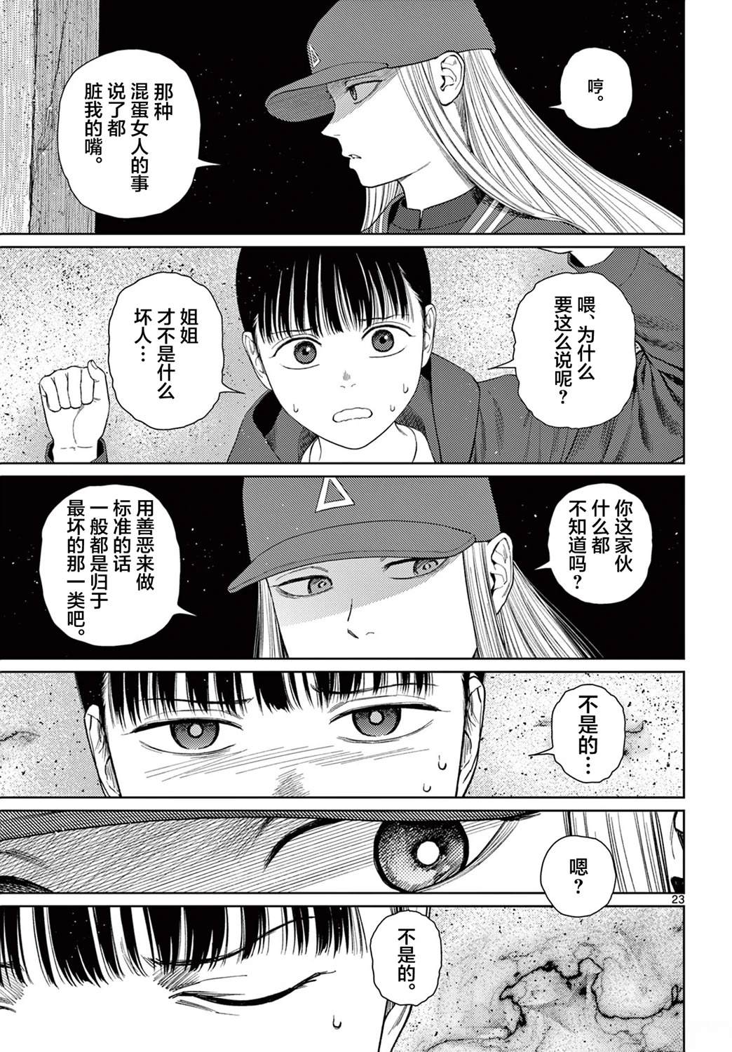第9话22