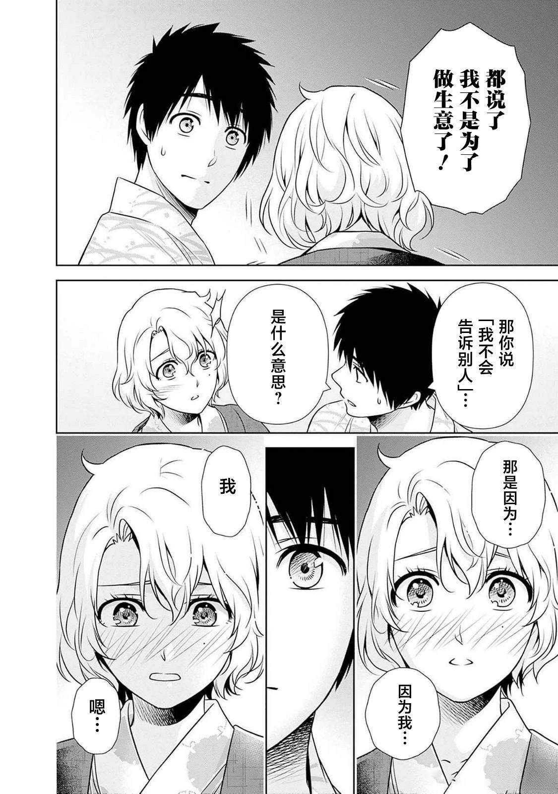 第18话3