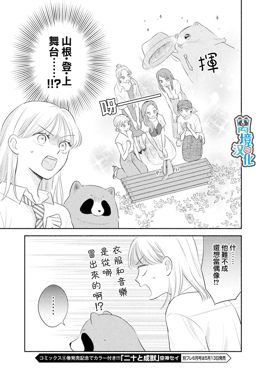 第7话20