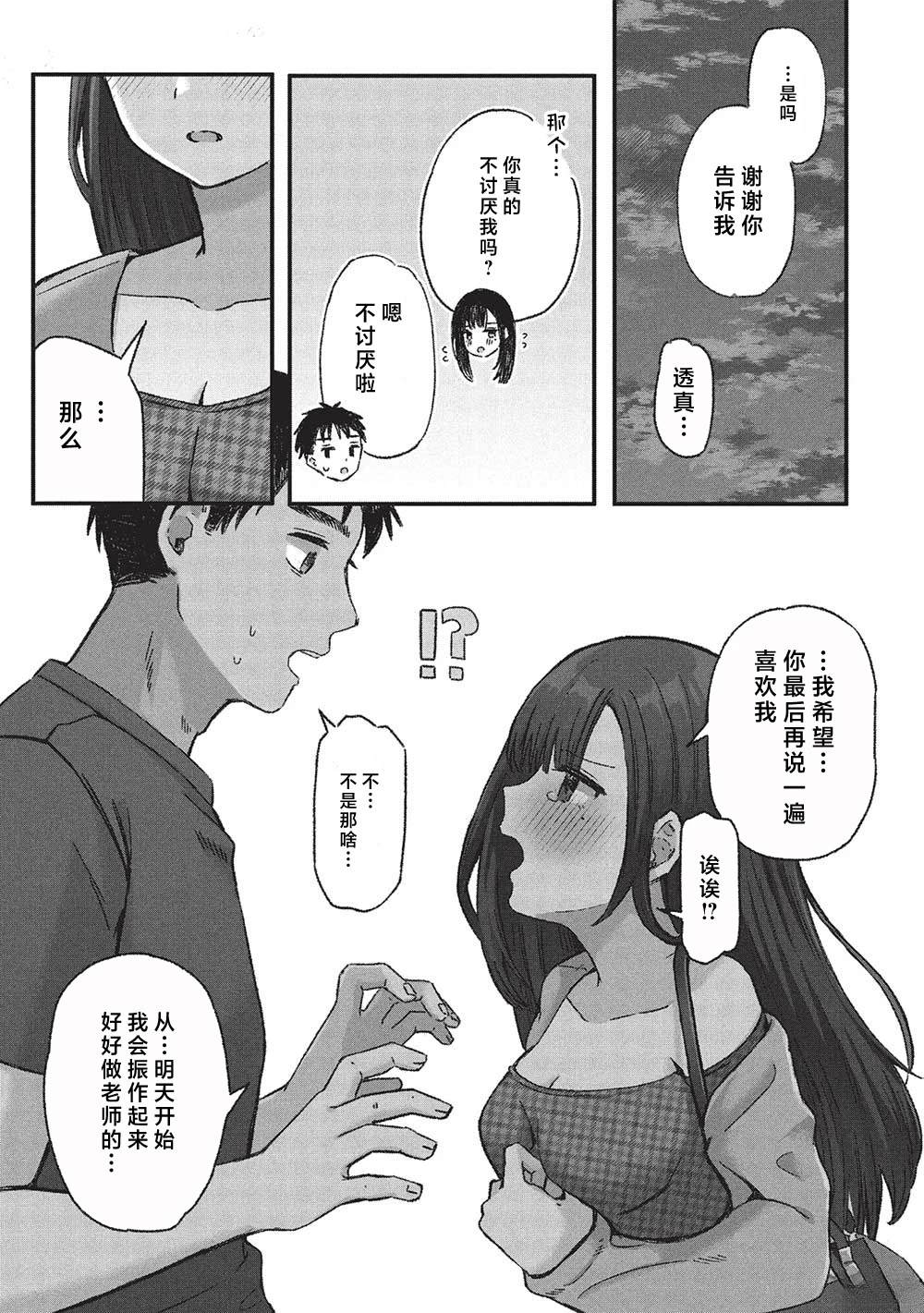 第6.2话10
